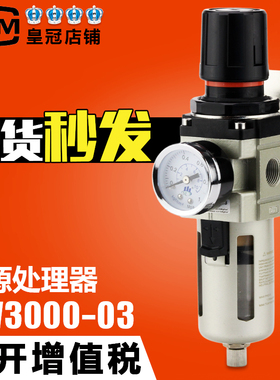 气动气动空压机气源处理器单联件AW3000-03D空气过滤减压调压阀