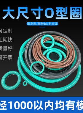 氟胶O型密封圈外径835/840/845/850/855/860/865/870/875/880*8.6