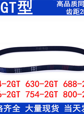 橡胶同步带604-606-610-630-638-688-710-726-754-800-810 2GT860