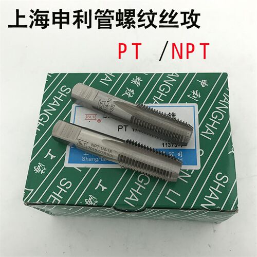 上海申利管螺纹丝攻机用丝锥PT NPT1/8 1/4 3/8 1/2 3/4 1/16锥管