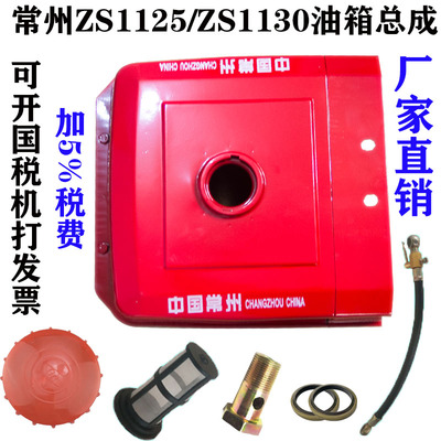 农机配件常州型ZS1125 1130 CZ33单缸柴油机28 30 33匹铁油箱