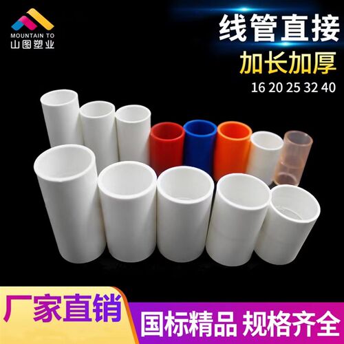 pvc线管直接管箍接头 16 20 25中重型国标预埋加长加厚电线管配件