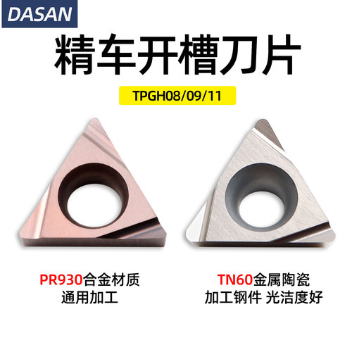 京瓷TPGH110302LA三角形镗孔刀片TPGH110304L刀粒TN60 PR930数控