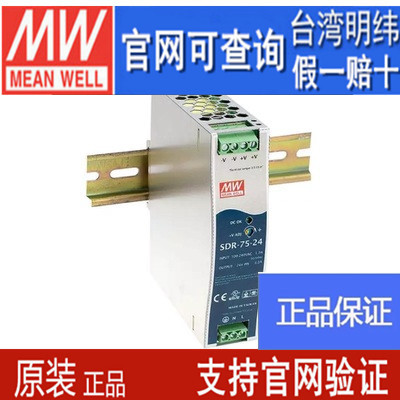 台湾明纬开关电源SDR-75-24 75W 24V3.2A超薄导轨工控稳压EDR/NDR