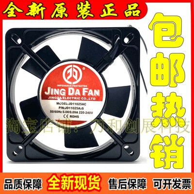 京达JINGDAFAN含油轴承JD11025A2S AC 220v散热风扇交流风扇