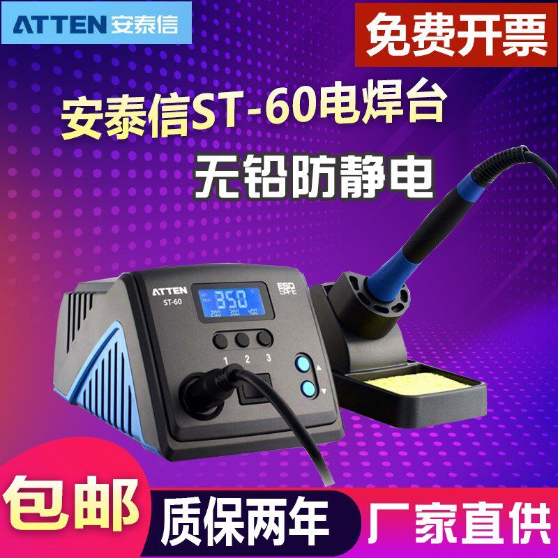 包邮安泰信调温电焊台ST-60/80/100电焊台恒温电烙铁焊台AT937A