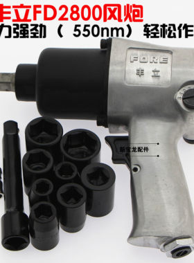 丰立小风炮气动扳手小风炮机气动工具汽修大扭矩大功率冲击风扳