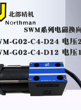 北部精机SWM-G02-C4-D24/D12 叉车配件液力变速箱电子档位电磁阀