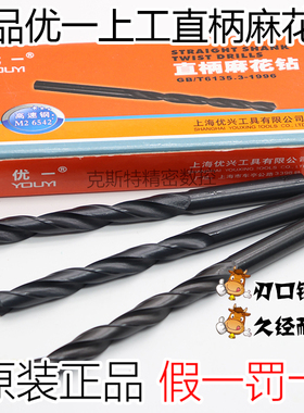 优一上工直钻 直柄麻花钻头 黑色高速钢钻头HSS钻头 0.5-20mm