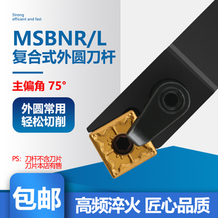 外圆车刀75度数控车刀刀杆MSBNR2020K12普通机夹车刀方形刀片