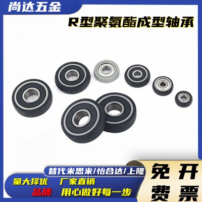 聚氨酯轴承R型UMBBR3/4/5/6/8/10/15-12/13/16/20/28/30/40/45