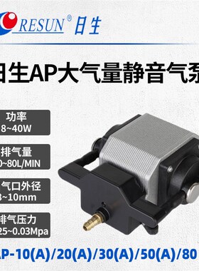 日生AP-10/20/30/30A/50/50A/80/80A静音鱼缸鱼池增氧泵可调气泵