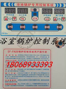 YC锅炉配件浴池锅炉控制器电脑盘浴室控制水温显示风机FA0919