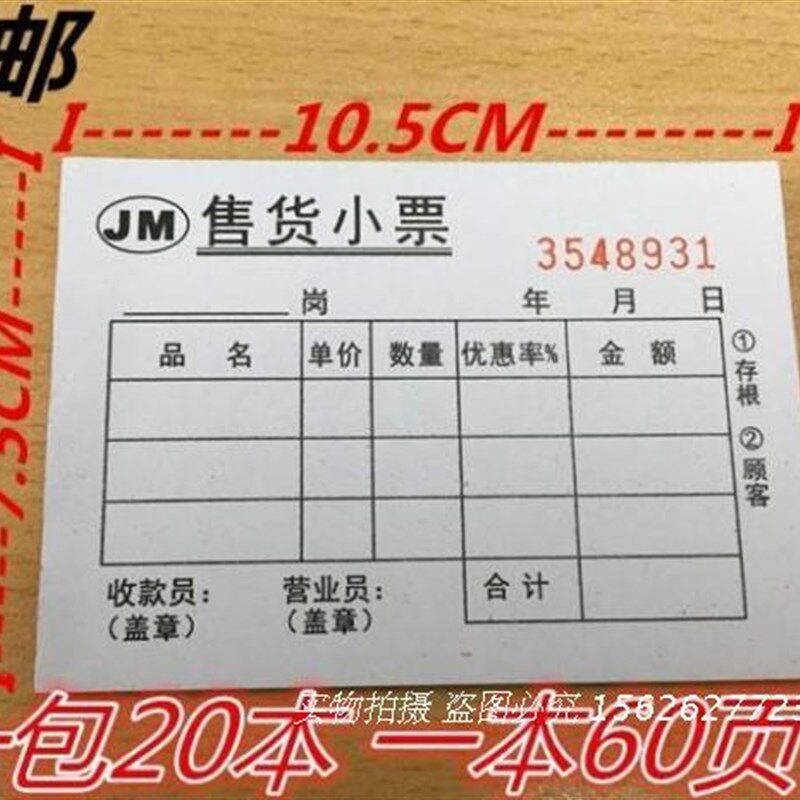 包邮无碳复写纸二联 三联 售货小票 售货单 销售小单 销售票据