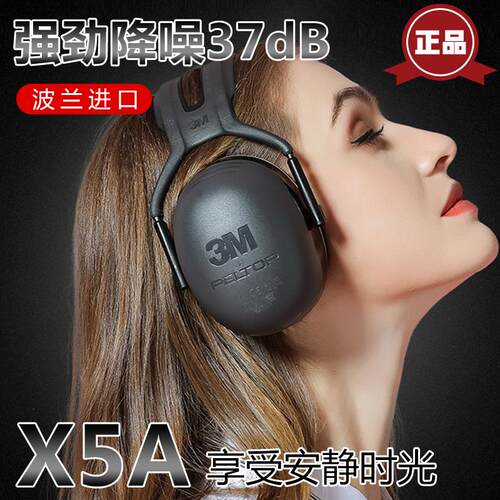 正品3MH10P3E隔音耳罩 X5A工作耳罩H7P3E 1425 H10A 1427 X4A耳罩
