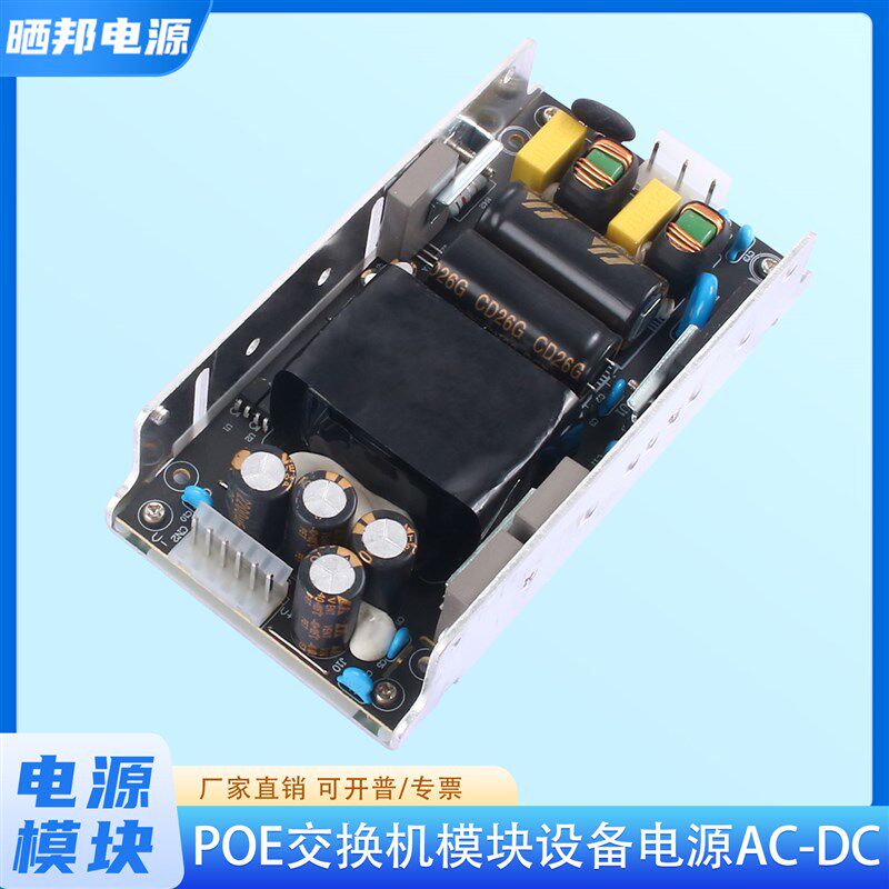 AC-DC工控设备电源52/24/15V/POE交换机电源模块320W/240W/200W