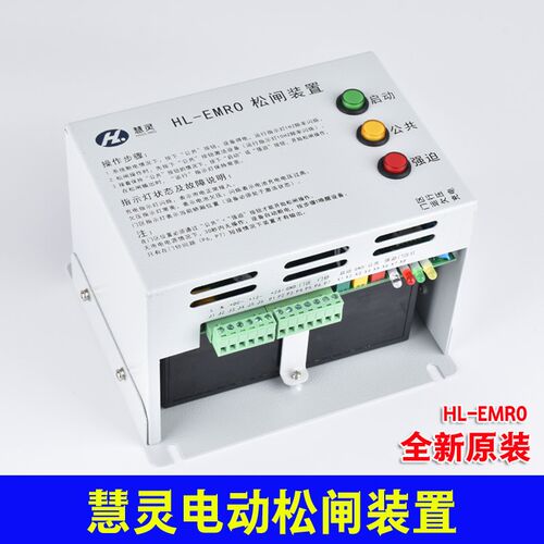 杭州慧灵电梯电动松闸装置HL-EMRO/C1-107S 无机房应急电源 0.5kw