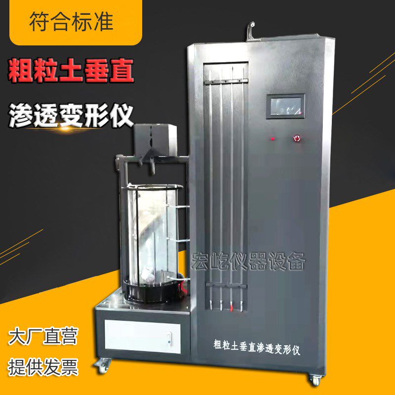 粗粒土垂直渗透变形仪粗粒土垂直渗透变形装置水平渗透变形仪器