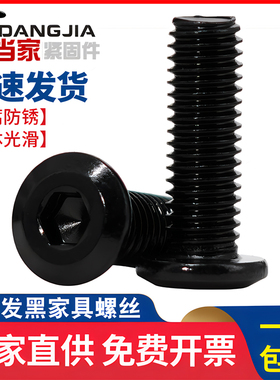 黑色304不锈钢斜边倒边大平头内六角螺丝钉夹板子母钉M2-M8