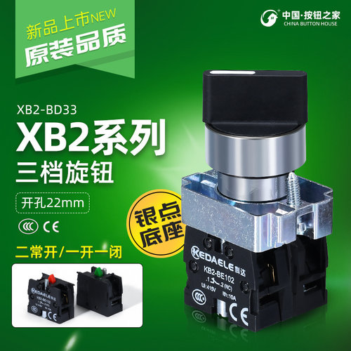 科达 ZB2)XB2-BD33C XB2-BD25 BD33 BD45 BD53三档旋钮按钮开关