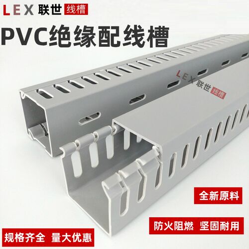 LEX联世 pvc线槽 明装塑料工业阻燃配电柜控制箱走线行线理线槽