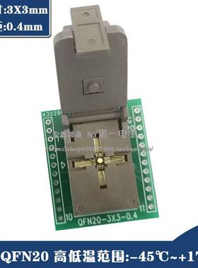 QFN3X3-20L(0.4)/QFN20/DFN20芯片烧录座耐高温老化测试座编程座