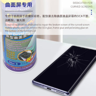 维修佬 拆爆屏幕返修新型手机曲面屏除胶水液晶屏解胶剂 520 Max