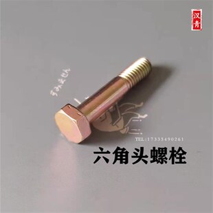 HB1-101六角头螺栓 航空件 航标螺栓 光杆带螺纹螺栓