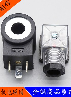 液压电磁阀线圈螺纹插装阀电磁铁HC-13电磁控制阀AC220VDC24VDC12