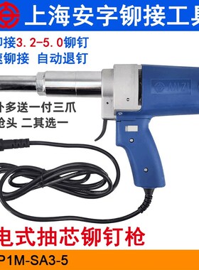 上海安字牌电动抽芯铆钉枪电动铆钉枪气动拉铆枪拉钉枪PIM-SA3-5