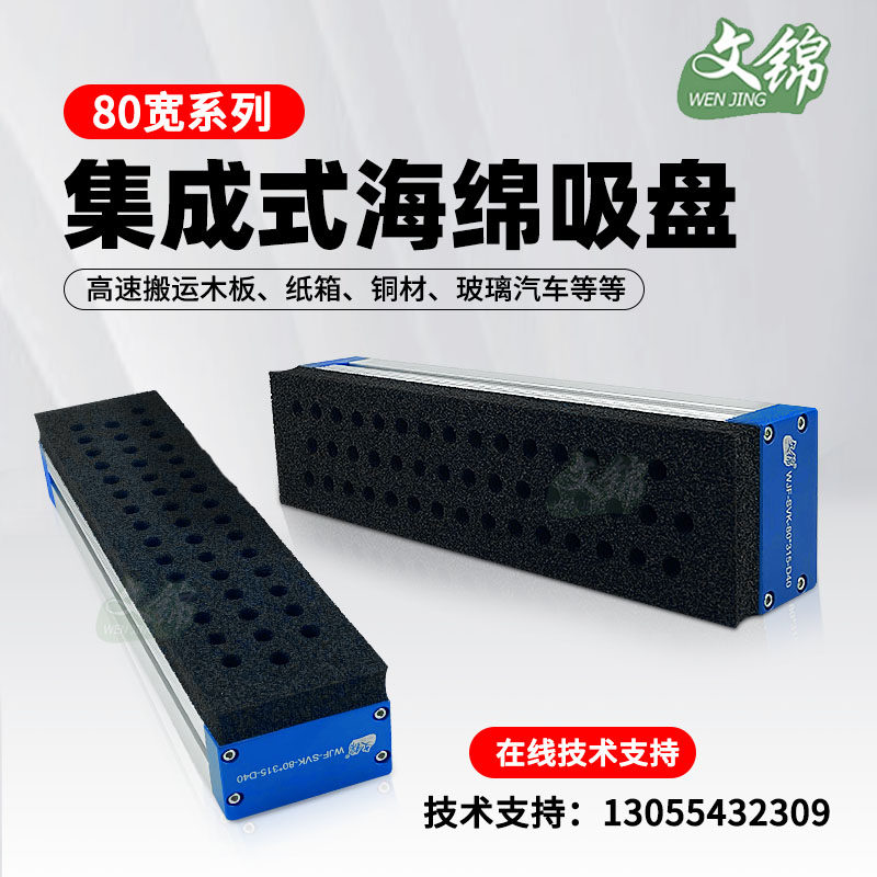 80系列机械手集成式真空强力海绵吸具石材钢材木板纸箱搬运吸盘