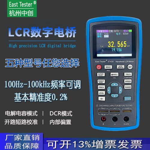 手持LCR高精度数字电桥ET430-433系列频率100KHz测电感电容电阻表