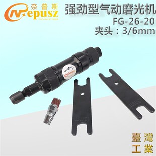 正品奈普斯FG-26-20富士款气砂轮机 风磨机 气动刻磨机 研磨机
