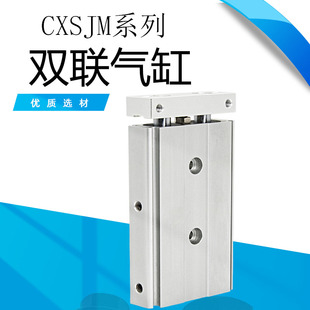 CXSJM双联气缸小型气动气缸CXSJM6/10-10-20-30-40-50-75-100
