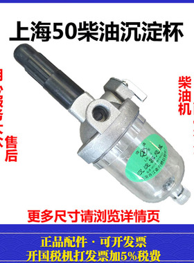 上海50/504/550/554/650/654/700/704拖拉机柴油机沉淀杯