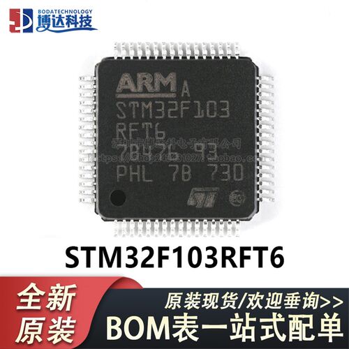 原装正品STM32F103RFT6 LQFP-64 ARM Cortex-M3 32位微控制器-MCU