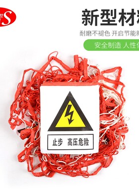 安全网电力安全围网施工隔离网安全绝缘围栏杆临时防护遮拦伞围网