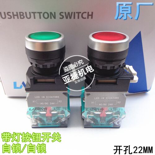 兰德威尔 LADEVR 220V带灯按钮开关 LA38-11PNDZS 红绿黄色 24V