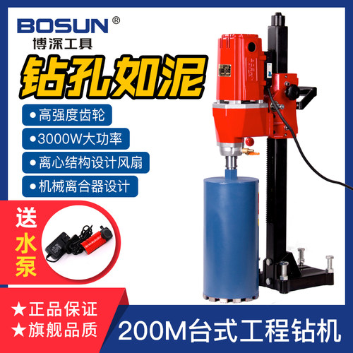 博深Z1Z-200M/200T/254/254T台式工程钻机水钻机机头大功率