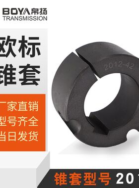欧标皮带轮锥套2012内径22/24/25/28/30/32/35/38/40/42/45/48/50