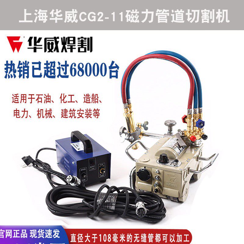 上海华威CG2-11磁力管道切割机半自动火焰等离子两用切割机坡口机