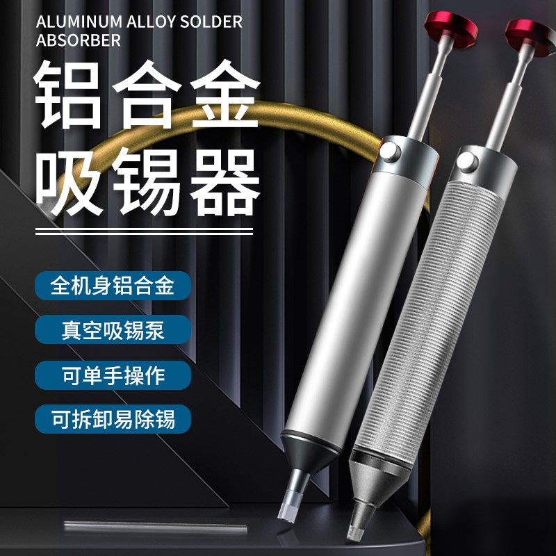 全铝吸锡器CJ-138 精密维修专用防静电拆焊工具强力硅胶嘴吸锡泵