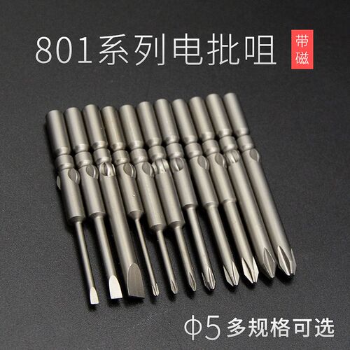 批头一字十字加长磁性 801电动螺丝刀批头起子电动螺丝批头批咀