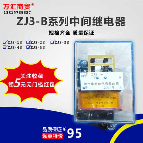 雄图 ZJ3-B中间继电器 ZJ3-1B 2B 3B 4B 5B 厂家直销 包邮