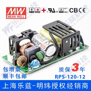 RPS-120-12 明纬120W电源12V10A基板PCB裸板医疗直流开关稳压台湾