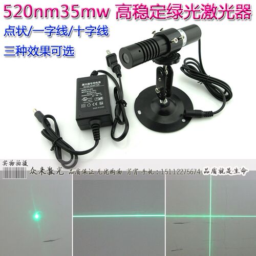 520nm35mw绿光点状十字一字绿直线激光红外线雷射定位灯24H保1年