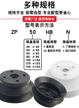 重载真空吸盘工业机械手强力吸盘耐高温ZP-HB40/50/63/80/100/125