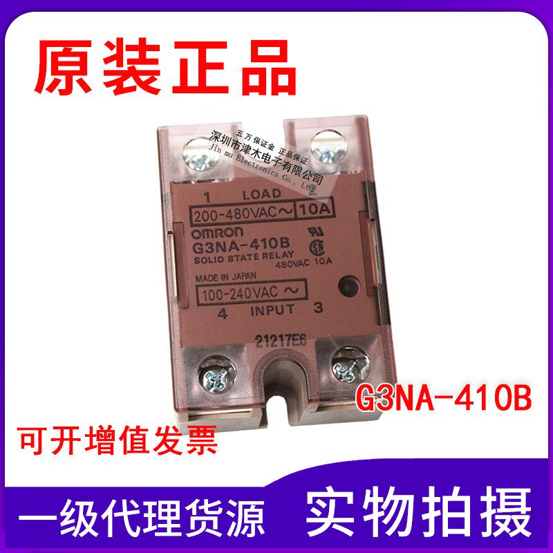 原装正品G3NA-410B-UTU代替G3NA-410B固态继电器10A AC100-240V