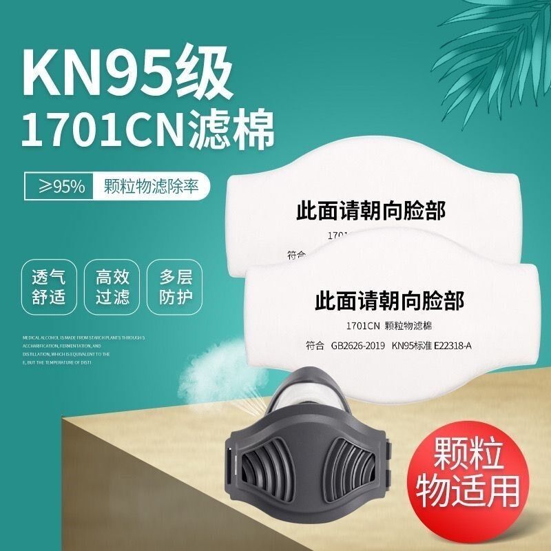1701CN防颗粒物过滤棉KN95级防护防尘滤纸1705呼吸防尘面具滤芯