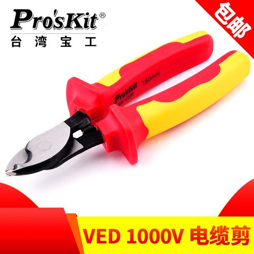 台湾宝工SR-V210绝缘电缆剪电缆剪线钳铜线缆剪断线钳SR-V206